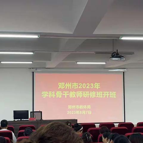 同学同研，共学共长—2023年暑期骨干教师研修