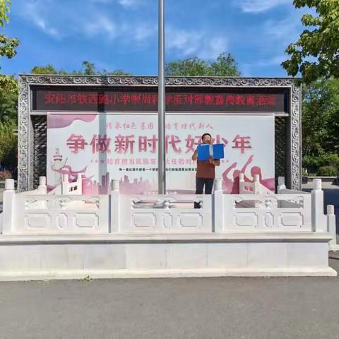 【清廉学校】崇尚科学 反对邪教——安阳市铁西路小学开展反邪教宣传教育活动