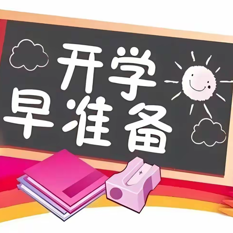 龙行龘龘 收心启程——么铺小学2024年春季学期开学温馨提示