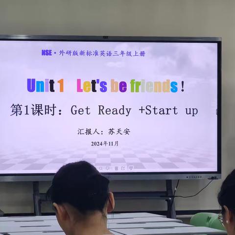 三年级上册第一单元get ready and start up