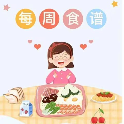 [舌尖上的美味] ﻿罗家桥中心幼儿园一周食谱（11月18日——11月22日）