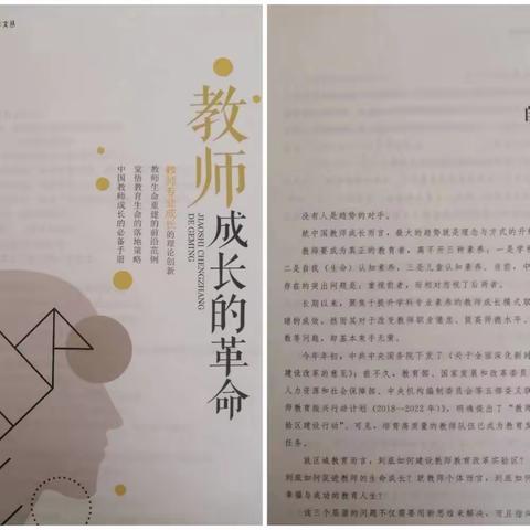 知识改变命运 读书点亮人生——东红寺中心校语文名师工作室读书活动