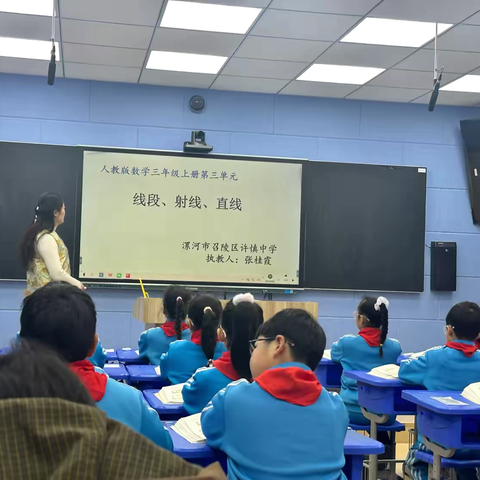 趣味课堂展风采 研思共进促成长——《线段、射线、直线》示范引领课