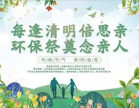 ☘️"春雨润于心，清明融于情"☘️——小脚丫幼儿园大一班清明节活动