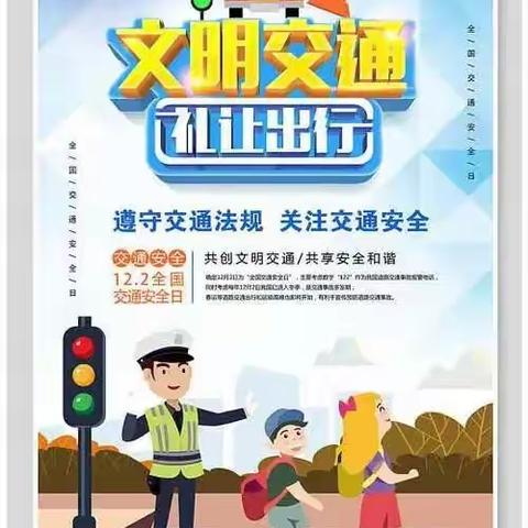 [龙塘镇中心幼儿园]乘车及交通安全致家长的一封信