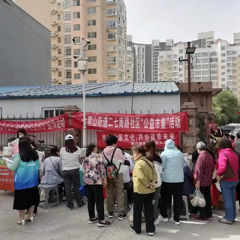 “摆摊设点”送服务，“公益市集”暖民心！——七里山街道二七南路社区开展公益市集活动