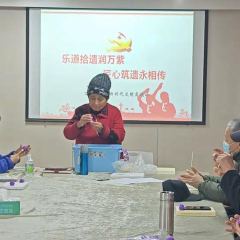 万紫巷社区开展“乐道拾遗进万紫 匠心筑遗永相传”面塑手工活动