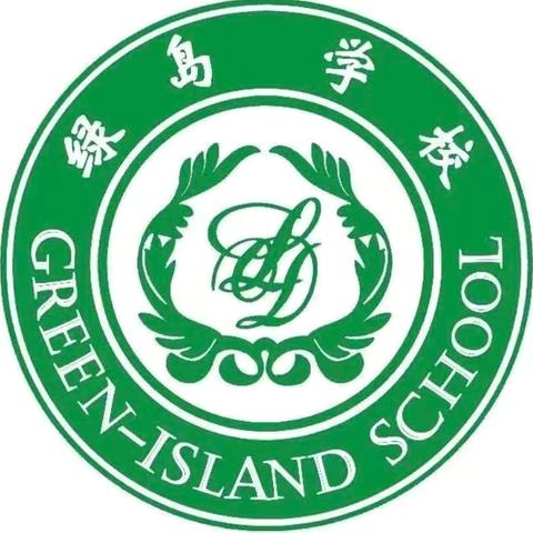 绿岛小学三年四班——第十五周