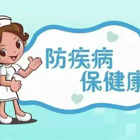 格林世纪幼儿园春季预防疾病篇