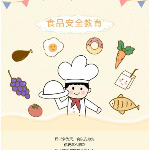 龙涤小学2023年食品安全教育周宣传美篇