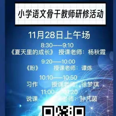 探访新墙，乐游荣湾——记2023岳阳县自主选学项目小学语文骨干教师工作坊第四次线下研修