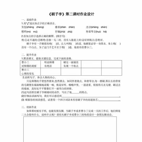 五年级语文下册第五单元14课《刷子李》第2课时作业设计