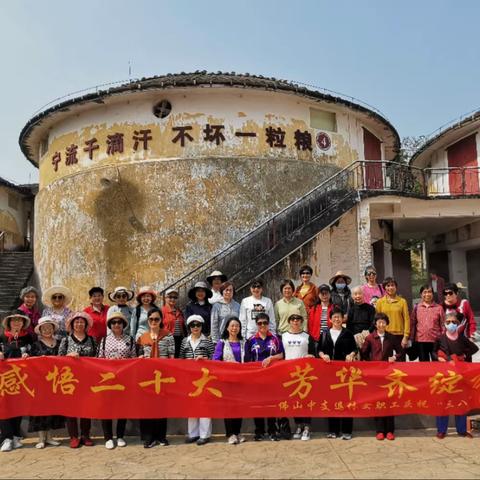 感悟二十大 芳华齐绽放——佛山中支组织离退休女职工开展庆祝三八妇女节活动