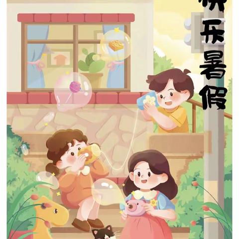 快乐暑假，“署”我最棒 海星小学四年一班假期作业展示