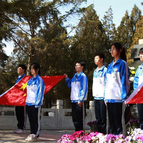 “缅怀革命先烈·传承红色精神”新民市第一高级中学清明祭扫革命烈士墓活动