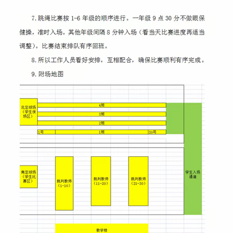 汪清长荣红小：“绳彩飞扬”跳绳比赛