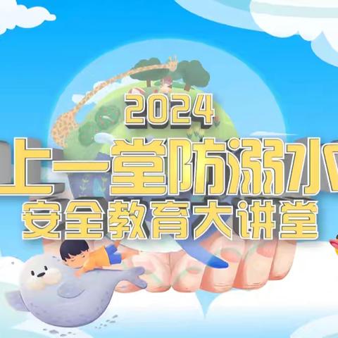 【安全教育】垦利区新兴幼儿园组织观看《同上一堂防溺水课》第四期