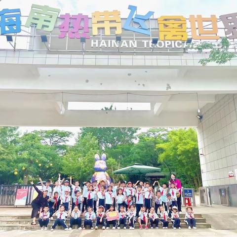 踏春而行   探索自然——海南白驹学校2023年春季社会实践活动