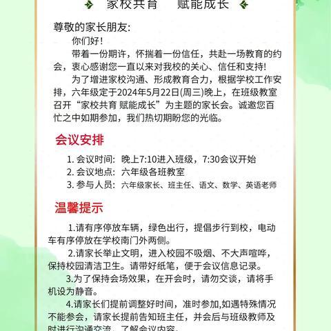 家校共育  赋能成长 2024年春季学期六年级家长会