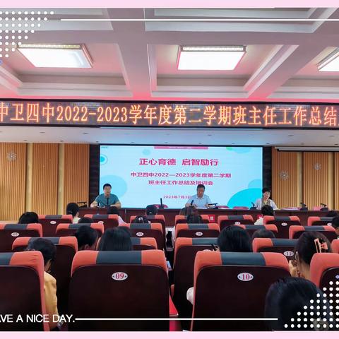 正心育德 启智励行——甘州区南关学校2022－2023学年第二学期班主任工作经验交流大会