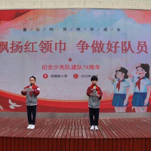 “飘扬红领巾，争做好队员”—记珞狮路小学庆祝中国少年先锋队74周年暨新队员入队仪式