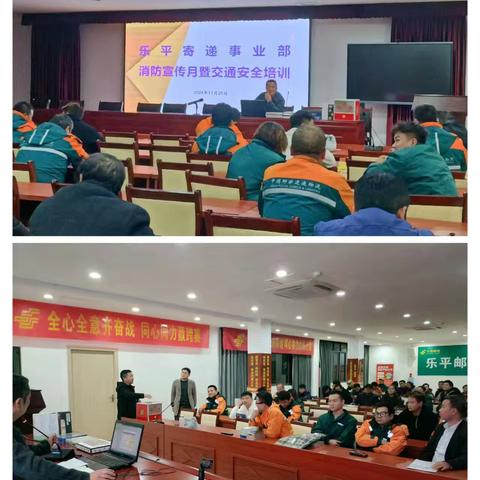 共筑邮政安全防线、强化揽收营销能力 ——乐平寄递事业部消防安全宣传月活动暨业务发展与技能提升培训
