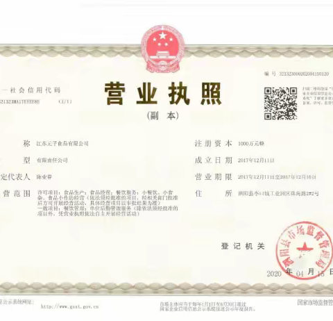 电商网店个体户营业执照怎么办理?