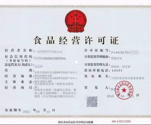 开网店个体户怎么办理食品经营许可证？需要哪些资料？