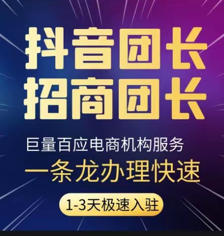 抖音团长如何开通？