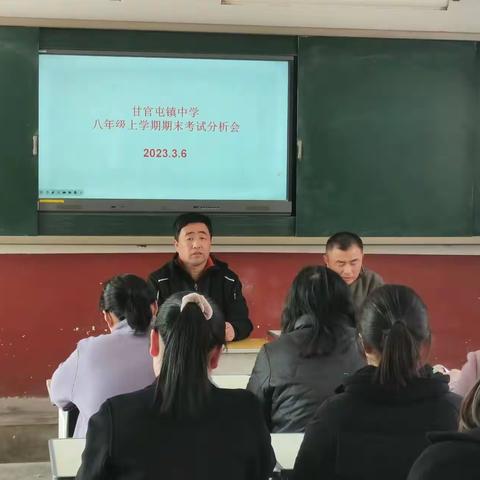 携手共奋进 再攀新高峰  ---记甘官屯镇中学八年级期末考试成绩分析会