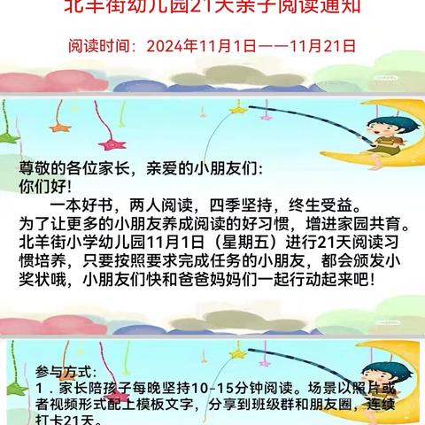 北羊街小学幼儿园“书香沁润校园 阅读点亮人生”亲子阅读活动