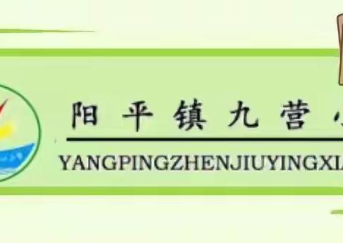 【鼎原教育】童语送同音  推普筑未来——阳平镇九营小学推普周活动风采