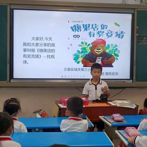 浸润数学文化，品味数学魅力——沙县区城三小学一（2）班数学故事分享