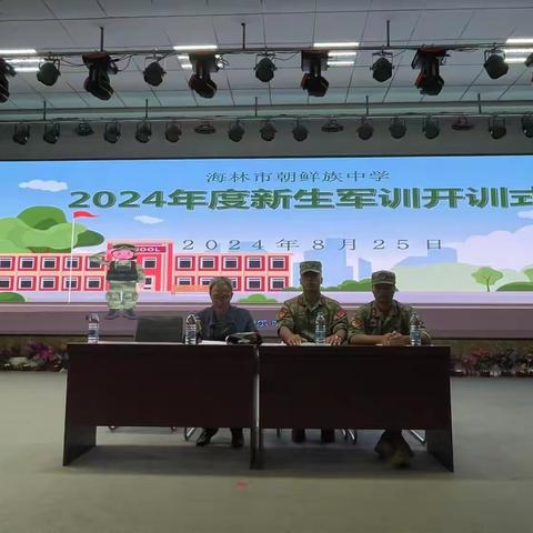 青春磨砺绽芳华——海林市朝鲜族中学2024级新生军训纪实