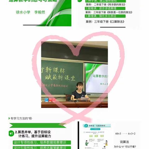 践行新课标，赋能新课堂——徐水小学数学组2023暑期校本培训活动