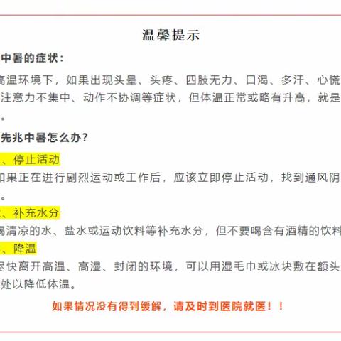 发放防暑降温用品，多措并举“战高温”