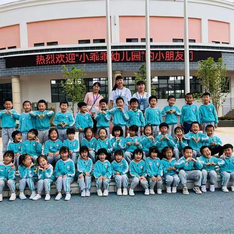 “走进小学、憧憬未来”大营街小乖乖幼儿园大一班幼小衔接——参观小学