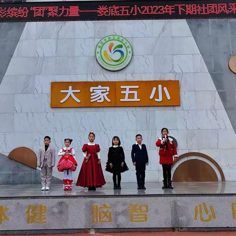 “社”彩缤纷   “团”聚成长 ———娄底五小2023年下期社团展示活动