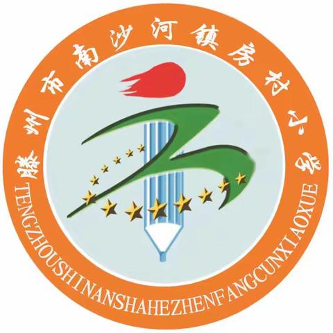 【强镇筑基 宜学南沙河】             听课学习   促进成长 ----房村小学教师积极参加滕州市小学各学科教学研讨活动