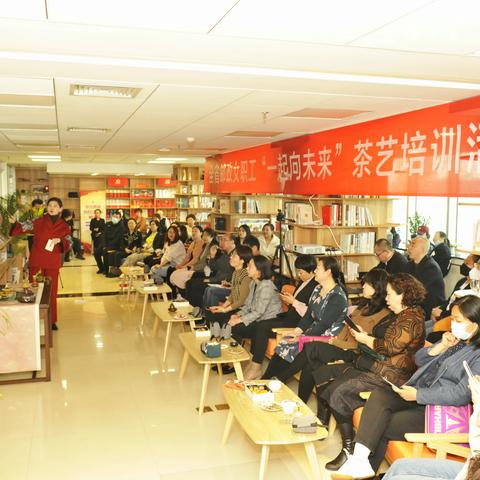 全省邮政女职工开展“一起向未来” 茶艺知识培训活动