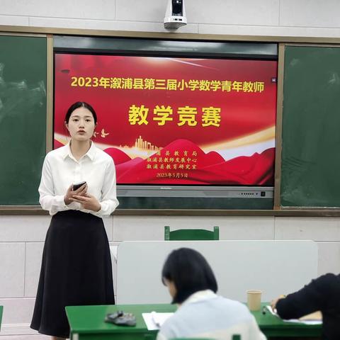 青年教师共竞技，赛课磨砺展风采——记溆浦县第三届小学数学青年教师教学竞赛