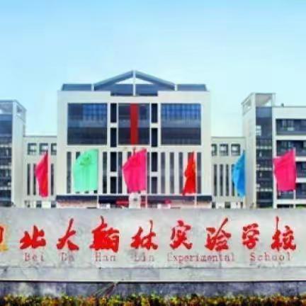 勤学终得榜上名，砥砺拼搏创佳绩——正阳县北大翰林实验学校2022--2023春季开学典礼暨表彰大会