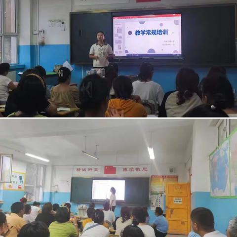 教学常规培训