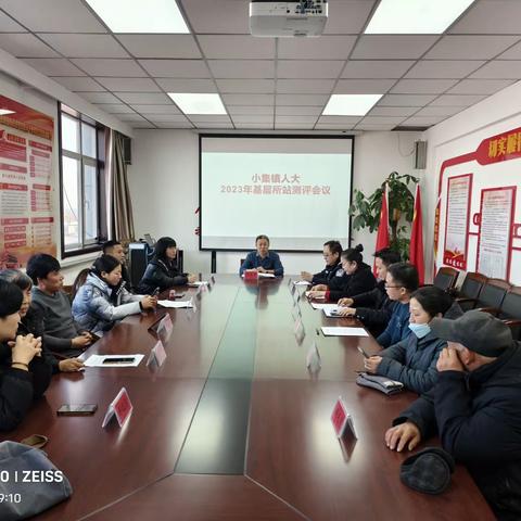 小集镇人大组织召开人大代表评议基层所站会议