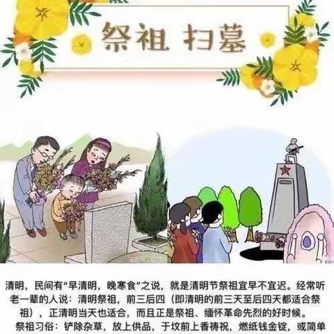 黄岗小学清明节缅怀先烈及假期安全教育班会活动