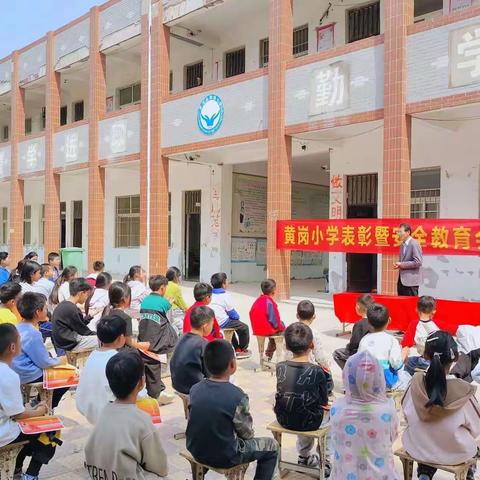 人生逐梦正当时——黄岗小学春季阶段综合素养监测暨运动会表彰大会