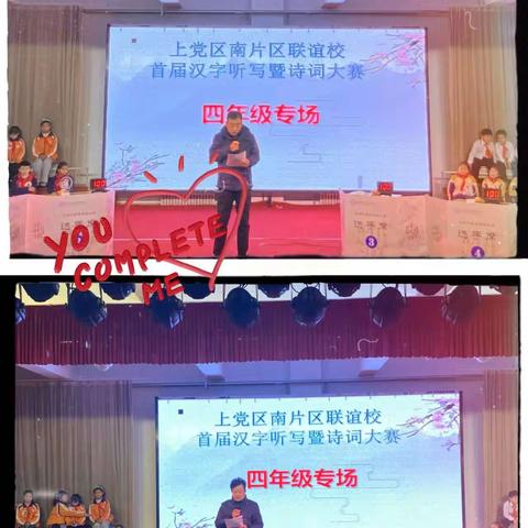 翰墨听音书卷香  诗意吟咏诵华章——上党区荫城学校第二届汉字听写暨诗词大赛活动纪实