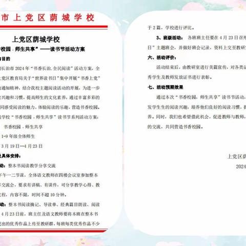 最美人间四月天  书海泛舟醉心田——荫城学校“书香校园师生共享”读书节系列活动