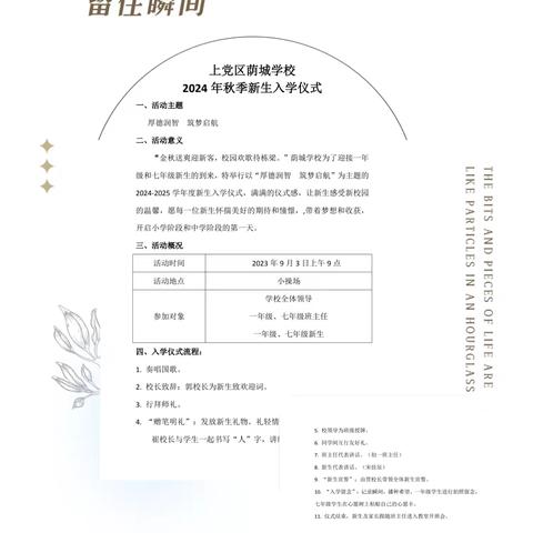 厚德润智   筑梦启航——上党区荫城学校2024级新生入学仪式