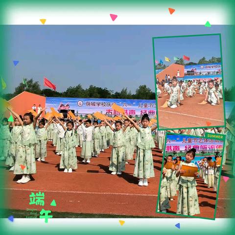 经典诵读承古韵  童声朗朗续华章——上党区荫城学校庆 “六一”文艺展演暨表彰大会